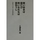 戦い好まば国亡び戦い忘れなば国危うし―防衛大学校卒業祝辞集 [単行本]