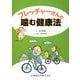 フレッチャーさんの噛む健康法 [単行本]