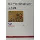 保元・平治の乱を読みなおす(NHKブックス) [全集叢書]