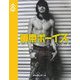 東京ボーイズ [単行本]