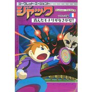 シークレット・エージェント ジャック ミッション・ファイル〈03〉フランス編:消えたモナリザをさがせ! [単行本]