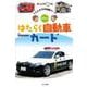 はたらく自動車カード(くもんの写真図鑑カード) [図鑑]