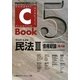 C-Book 民法〈3〉債権総論 第4版 (PROVIDENCEシリーズ) [全集叢書]
