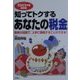 知ってトクするあなたの税金〈2002年度最新版〉 [単行本]