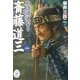 兵は詭道なり 斎藤道三〈1〉(学研M文庫) [文庫]