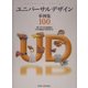 ユニバーサルデザイン事例集100―使いやすさの達成度をPPP評価法で解き明かす [単行本]