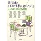 児玉清の「あの作家に会いたい」―人と作品をめぐる25の対話 [単行本]