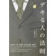デキる人の法則 [全集叢書]
