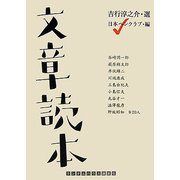 文章読本(ランダムハウス講談社文庫) [文庫]