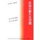自由の新たな空間 [単行本]