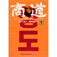 商道(サンド)〈下〉(ランダムハウス講談社文庫) [文庫]