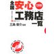 全国安心工務店一覧 中部版〈2006-2007〉地域の工務店で家を建てよう [単行本]