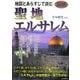 図説 地図とあらすじで読む聖地エルサレム [単行本]