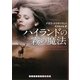 ハイランドの霧の魔法(ランダムハウス講談社文庫) [文庫]