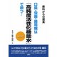 口臭・虫歯・歯周病は「高純度活性化機能水」で断つ!―歯科からの提案 [単行本]