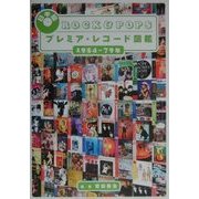 ヨドバシ.com - 「日本盤ROCK&POPSプレミア・レコード図鑑」'54～'79 