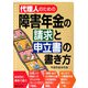 代理人のための障害年金の請求と申立書の書き方 [単行本]