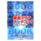 東海エリアデータブック〈2006〉 [単行本]