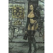 絶滅危惧ビデオ大全 [単行本]