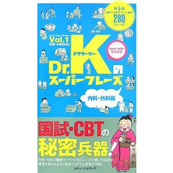 ヨドバシ.com - Dr.Kのスーパーフレーズ〈Vol.1〉内科・外科編