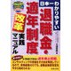 日本一わかりやすい退職金・適年制度改革実践マニュアル [単行本]