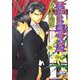 君知るや運命の恋(白泉社花丸文庫) [文庫]