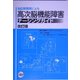 脳血管障害による高次能機能障害ナーシングガイド 改訂版 [単行本]