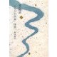 源氏物語「みやびの世界」序章 [単行本]