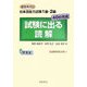 新基準対応 日本語能力試験1級・2級 40日完成 試験に出る読解 [単行本]