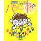 0・1・2歳 わんちゃんの歌あそび バブビバドゥー(Piccolo Selection) [単行本]