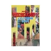 マカロニウエスタンのすべて―イタリア西部劇324 [単行本]