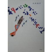 ギターにはまったジュンコばあちゃん [単行本]