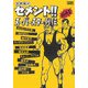 吉田豪のセメント!!スーパースター列伝〈パート1〉(kamipro book's) [単行本]