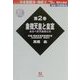 日本国憲法・検証1945-2000資料と論点〈第2巻〉象徴天皇と皇室(小学館文庫) [文庫]