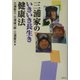 三浦家のいきいき長生き健康法 [単行本]