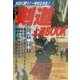 剣道上達BOOK―試合に勝つ!一本がとれる! [単行本]