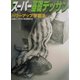 スーパー基礎デッサン―パワーアップ学習法 [全集叢書]