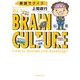 英語でクイズ BRAIN脳業CULTURE [単行本]