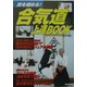 合気道上達BOOK―技を極める! [単行本]