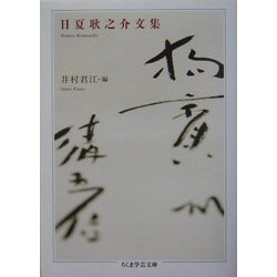 ヨドバシ.com - 日夏耿之介文集(ちくま学芸文庫) [文庫] 通販【全品 