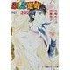 ふしぎ遊戯外伝〈10〉逢命伝(パレット文庫) [文庫]