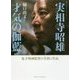 実相寺昭雄 才気の伽藍―鬼才映画監督の生涯と作品(叢書・20世紀の芸術と文学) [全集叢書]
