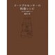 フードプロセッサーの料理レシピ―おかずとお菓子とパン [単行本]