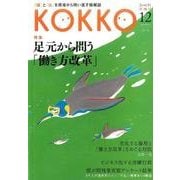 KOKKO 第16号 [単行本]