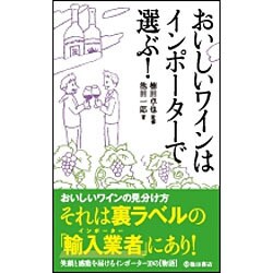 ヨドバシ Com おいしいワインはインポーターで選ぶ 新書 通販 全品無料配達