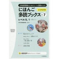 にほんご多読ブックス〈vol.7〉 [単行本]