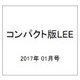 コンパクト版LEE 2017年 01月号 [雑誌]