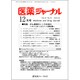 医薬ジャーナル 2016年 12月号 [雑誌]