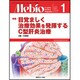 Mebio (メビオ) 2017年 01月号 [雑誌]