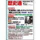 歴史通 2017年 01月号 [雑誌]